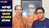 गणेशोत्सवानिमित्त ठाकरे बंधू एकत्र! गणपतीच्या दर्शनासाठी उद्धव ठाकरे राज ठाकरेंच्या घरी जाणार 