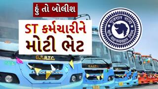 Hun To Bolish: હું તો બોલીશઃ ST કર્મચારીને મોટી ભેટ