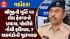 Vadodara Police : શ્રીજીની મૂર્તિ પર ઇંડા ફેંકવાનો પ્રયાસ, પોલીસે નોંધી ફરિયાદ, 7 શકમંદોની પૂછપરછ
