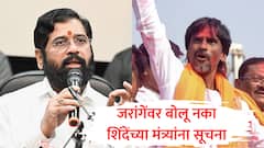 मनोज जरांगेंवर प्रतिक्रिया देऊ नका, गुप्त बैठकीत एकनाथ शिंदेंचा शिवसेनेच्या मंत्र्यांना आदेश