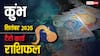 कुंभ टैरो मासिक राशिफल सितंबर 2025: चुनौतियां और स्वास्थ्य-सतर्कता, जानें उपाय और समाधान, जानें टैरो राशिफल