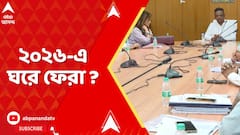 Kolkata News: বাড়ি ফেরার অপেক্ষায় বউবাজারের বাসিন্দারা, ২০২৬-এর সেপ্টেম্বরে পুনর্বাসনের কাজ শেষ