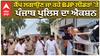 ਕੈਂਪ ਲਗਾਉਣ ਜਾ ਰਹੇ BJP ਲੀਡਰਾਂ 'ਤੇ Punjab Police ਦਾ ਐਕਸ਼ਨ