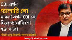 'CBI-কে তদন্তভার দেব না। CBI এখন গ্যালারি শো' ২ বিজেপি কর্মীর রহস্যমৃত্যুর মামলায় মন্তব্য আদালতের
