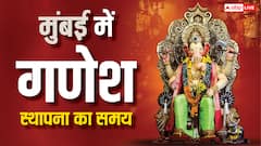 महाराष्ट्र में गणेशोत्सव की धूम, जानें मुंबई में गणपति स्थापना का मुहूर्त