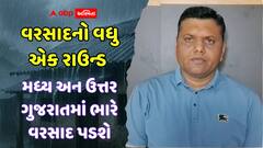 ગુજરાતમાં વરસાદના વધુ એક ઘાતક રાઉન્ડની પરેશ ગોસ્વામી આગાહી, આ તારીખથી મધ્ય અન ઉત્તર ગુજરાતમાં વરસાદ ભુક્કા બોલાવશે