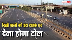 दिल्ली के लोग सावधान! इस सड़क से गुजरे तो देना पड़ेगा टोल, जानें एक बार में कितनी कटती है जेब?