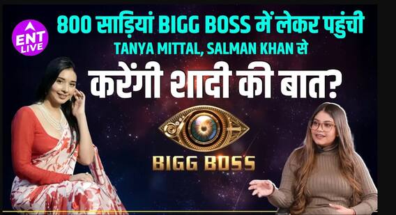 बिग बॉस 19 | Tanya Mittal इंटरव्यू | रणनीति, Salman Khan दिल टूटना | बिग बॉस 19 के प्रतियोगी