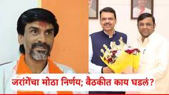 देवेंद्र फडणवीसांच्या ओएसडींच्या भेटीनंतर मनोज जरांगेंचा मोठा निर्णय; बैठकीत नेमकं काय घडलं?