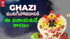 Vizag Sampath Vinayaka Temple Vinayaka Chavithi 2025 Special | ఈ వినాయకుని విగ్రహం పాకిస్తాన్ సబ్ మెరైన్ ఘాజీని ముంచేసిందా? | ABP Desam