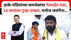 लक्ष्मण हाके-विजयसिंह पंडितांच्या समर्थकांचा गेवराईत राडा, 14 जणांवर गुन्हा दाखल, मनोज जरांगेंना...