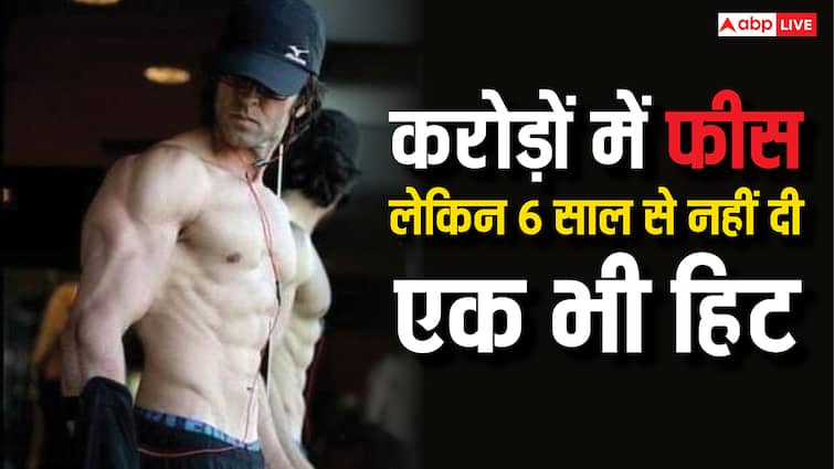 इंडस्ट्री के सबसे अच्छे एक्टर्स में से एक, फिर भी 6 साल से नहीं दे पा रहे हिट, करोड़ों में लेते हैं फीस