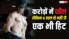 इंडस्ट्री के सबसे अच्छे एक्टर्स में से एक, फिर भी 6 साल से नहीं दे पा रहे हिट, करोड़ों में लेते हैं फीस