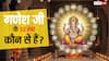 Ganesh Chaturthi 2025: गणेश चतुर्थी पर जानें गणपति के 32 रूपों और उसके महत्व के बारे में