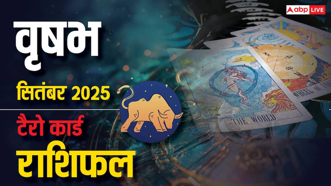 Taurus Tarot Monthly Horoscope September 2025 Vrishabh rashi Big changes in money love career वृषभ टैरो मासिक राशिफल सितंबर 2025: धन, प्रेम, करियर में बड़े बदलाव! क्या स्वास्थ्य बिगाड़ेगा खेल? जानें उपाय!