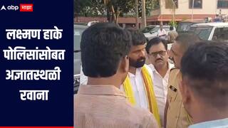 लक्ष्मण हाके पोलिसांसोबत अज्ञातस्थळी रवाना, ताब्यात की अटक? पोलिसांकडून माहिती देण्यास टाळाटाळ