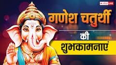 Happy Ganesh Chaturthi 2025 Wishes: ‘गणपति आज पधारो’, गणेश चतुर्थी पर अपनों को ये खास मैसेज भेजकर दें शुभकामनाएं