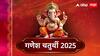Ganesh Chaturthi 2025 Wishes : बाप्पा मोरया! गणेश चतुर्थीनिमित्त आपल्या प्रियजनांना पाठवा खास शुभेच्छा, गणरायाला करा वंदन; पाठवा 'हे' हटके शुभेच्छा संदेश