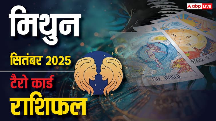 मिथुन टैरो मासिक राशिफल सितंबर 2025: सावधान! धोखे, तनाव और चुनौतियों से भरा महीना, जानें उपाय औ
