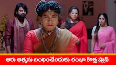 ‘నిండు నూరేళ్ల సావాసం’ సీరియల్‌: ఆత్మ కోసం చంభా కొత్త ప్లాన్‌ - రంగంలోకి దిగిన చిత్ర  