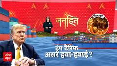 Janhit: Indian Industries Respond to U.S. Trade Pressure with Strategic Planning | ABP NEWS