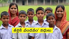 తల్లికి వందనం డబ్బులు పడని వారికి ఏపీ ప్రభుత్వం గుడ్‌న్యూస్.. త్వరలోనే నగదు జమ