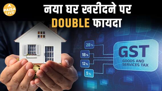 Festive Season में घर खरीदने का सुनहरा मौका: कम Interest Rates और GST Reforms से दोगुना फायदा!