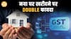Festive Season में घर खरीदने का सुनहरा मौका: कम Interest Rates और GST Reforms से दोगुना फायदा!