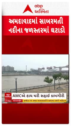 Sabarmati River : સાબરમતી નદીના જળસ્તરમાં ઘટાડો, રિવરફ્રન્ટનો વોકવે પરથી ઓસર્યા પાણી
