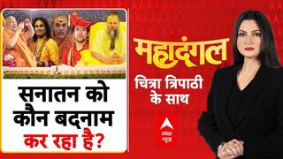 सनातन को कौन बदनाम कर रहा है?