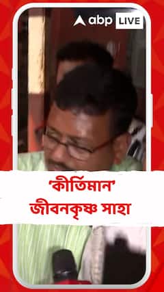 ইডি হেফাজতে জীবনকৃষ্ণ সাহা, তৃণমূল বিধায়কের আরও 'কীর্তি' ফাঁস