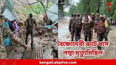 ধসে তছনছ বৈষ্ণদেবী তীর্থযাত্রার পথ! লম্বা হচ্ছে মৃত্যুমিছিল, প্রকৃতির সামনে অসহায় মানুষ
