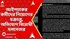 Suvendu Adhikari: আইপ্যাকের কর্মীদের নিয়োগের চক্রান্ত, অভিযোগ বিরোধী দলনেতার