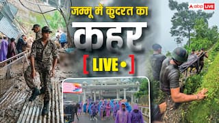 Katra Landslide Live: देर रात डोडा में फिर मची भयंकर तबाही, पूरी तरह टूटे कई घर, जम्मू में मरने वालों की संख्या पहुंची 41