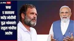 डोनाल्ड ट्रम्प यांच्या फोननंतर फक्त 5 तासातच नरेंद्र मोदींनी युद्ध थांबवलं, राहुल गांधींचा गंभीर आरोप
