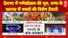 Ganesh Chaturthi: गणेश चतुर्थी का आगाज़, मुंबई से कोलकाता तक बप्पा के जयकारे | ABP NEWS
