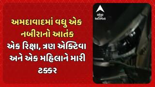 Ahmedabad Hit And Run : અમદાવાદના જમાલપુરમાં રફ્તારનો કહેર, સગીર કાર ચાલકે 4 વાહનને ઉડાવ્યા