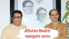 उद्धव ठाकरे शिवतीर्थवर, मनसैनिक म्हणाले, ओरिजनल शिवसेना पक्षप्रमुखांचं स्वागत!