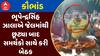 Bhupendrasinh Zala:  મહાકૌભાંડના આરોપી ભૂપેન્દ્રસિંહ ઝાલાએ જેલમાંથી છૂટ્યા બાદ સમર્થકો સાથે કરી બેઠક