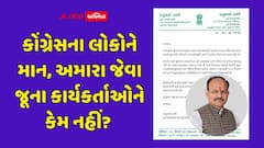 ભાજપમાં મોટો ભડકો! કોંગ્રેસના લોકોને માન, અમારા જેવા જૂના કાર્યકર્તાઓને કેમ નહીં? ભાજપના પૂર્વ ધારાસભ્યનો લેટર બોમ્બ