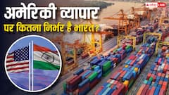 अमेरिका को हर साल कितने करोड़ का निर्यात करता है भारत, वहां से आता है कितना सामान?