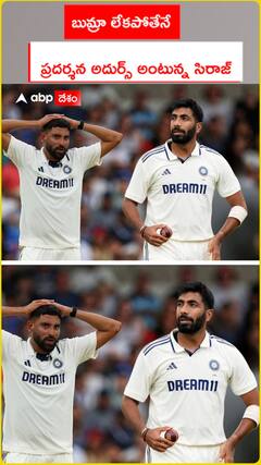 Mohammad Siraj about Bumrah Bowling