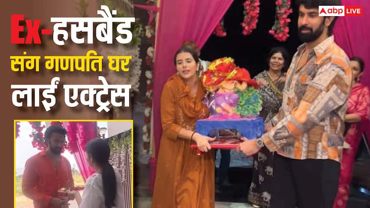 एक्स-हसबैंड के साथ गणपति बप्पा को घर लाईं एक्ट्रेस, फैंस बोले- आप लोग दोबारा शादी कर लो
