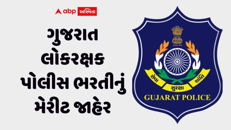 ગુજરાત લોકરક્ષક ભરતીનું મેરિટ લિસ્ટ જાહેર: 120.50 માર્ક્સે અટક્યું જનરલ પુરુષોનું કટ-ઓફ