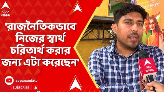 'রাজনৈতিকভাবে নিজের স্বার্থ চরিতার্থ করার জন্য এটা করেছেন', আক্রমণ তৃণাঙ্কুরের