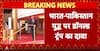 Breaking News: Trump Claims He Prevented India-Pakistan Nuclear War, Calls PM Modi “Terrific Man”