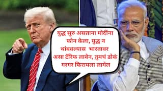 Donald Trump on India: 'तुमचं डोकं गरगर फिरायला लागेल, असा टॅरिफ लावेन' मोदींना युद्ध थांबवण्यासाठी धमकी दिल्याचा ट्रम्प यांचा सनसनाटी दावा