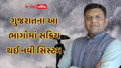 ઉત્તર, મધ્ય અને દક્ષિણ ગુજરાતના લોકો તૈયાર રહેજો: આ 5 દિવસ વરસાદ ત્રાટકશે, પરેશ ગોસ્વામીની મોટી આગાહી