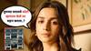 Alia Bhatt Upset Over Home Videos Viral On Social Media: 'तुमच्या घरातले फोटो व्हायरल केले तर सहन कराल..?'; 250 कोटींच्या बंगल्याचे फोटो परवानगीशिवाय शेअर केल्यानं आलिया भट्ट संतापली