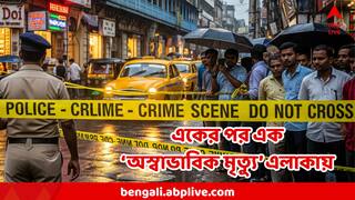 Kolkata News : 'রাত হলেই সব ছেলেমেয়েদের রুম দরকার হয় এখানে' পরপর অসামাজিক কাজকর্মে অতিষ্ঠ কলকাতার এই এলাকা